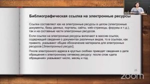 Оформление библиографических ссылок в изданиях муниципальных библиотек