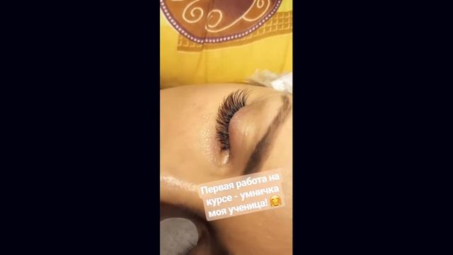 КУРС: Наращивание ресниц. Первая работа ученицы смотреть онлайн