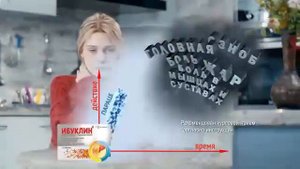 Реклама Ибуклин - Февраль 2021