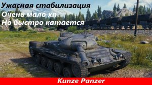 Обзор Kunze Panzer Неприятная мелочь |Tanks Blitz