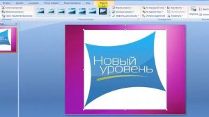 Прозрачный фон картинки в презентации PowerPoint