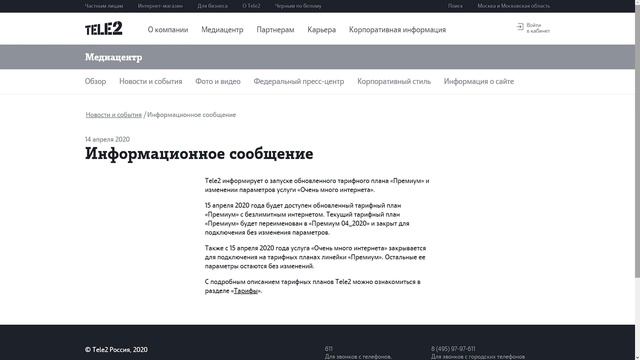 Обновление тарифов Теле2 в апреле 2020 года: повышение цен, изменение пакетов. смотреть онлайн