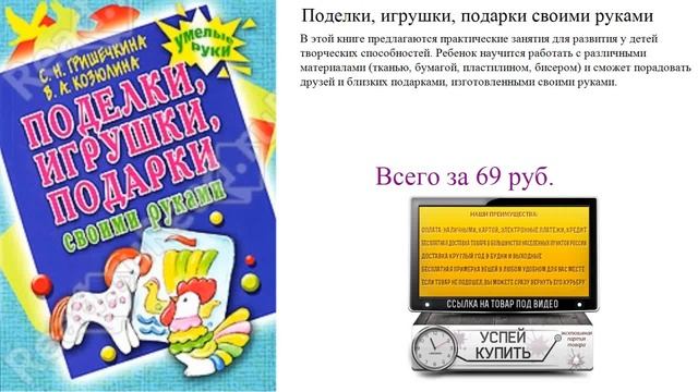 Поделки, игрушки, подарки своими руками Видеообзор