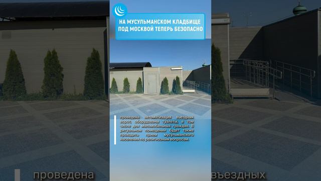 📌На кладбище теперь безопасно❗️
#мирадио