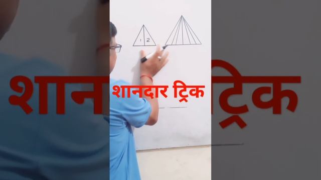 Triangles Count #trick #ShortTriks #Reasoning