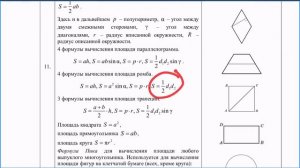 11.10.23 Теория по планиметрии, 10 класс
