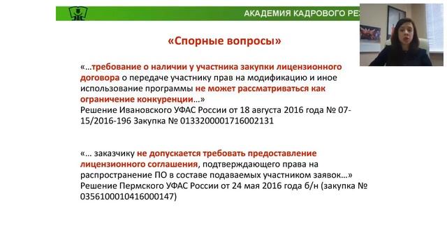 44-ФЗ: Вебинар. Алгоритм применения импортозамещающих актов в государственных закупках смотреть онлайн