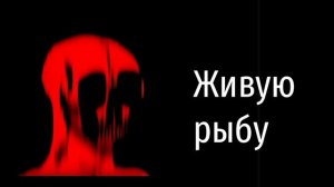 Ты проглотил/выпил это: