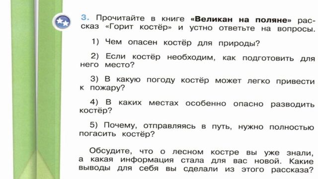 Окружающий мир. Рабочая тетрадь 2 класс 2 часть. ГДЗ стр. 14 №3