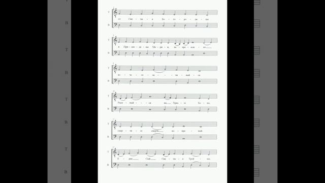 "Единоро́дный Сыне".  Знаменный распев. 1 партия.