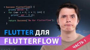 Экспресс курс по Flutter. Часть 1. Командная строка, git, установка эмулятора