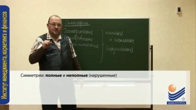 Концепции современного естествознания. Понятие виды и значение симметрии в естествознании