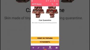 как скачать мод для майнкрафта в плеймаркете?