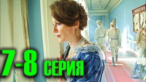 Раневская 7-8 серии драма 2023 года