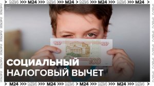 Москвичам рассказали, кто может рассчитывать на социальный налоговый вычет - Москва 24