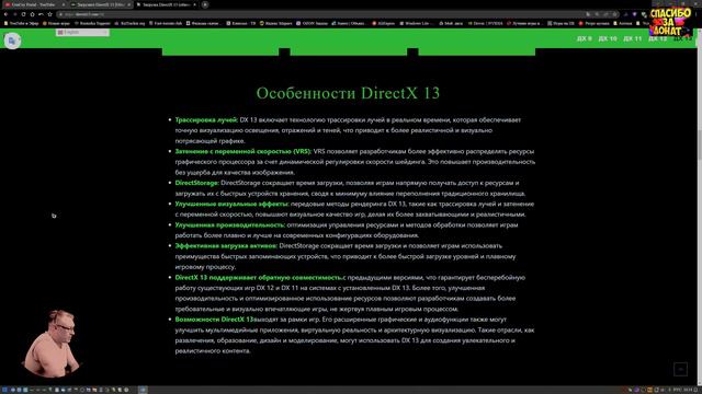 DirectX 13 Дата выхода. Что это будет? DirectX 13 Vs DirectX 12. Обзор 2024 Честно от СэнСэя!
