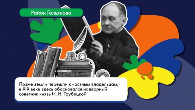 Герб моего района: Гольяново
