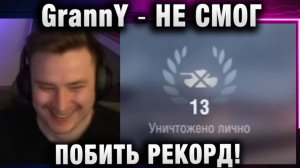 EviL GrannY ★ НЕ СМОГ ПОБИТЬ РЕКОРД!