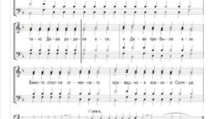 🎼 Догматик, Глас 2 (сопрано) Прейде сень законная, благодати пришедши...