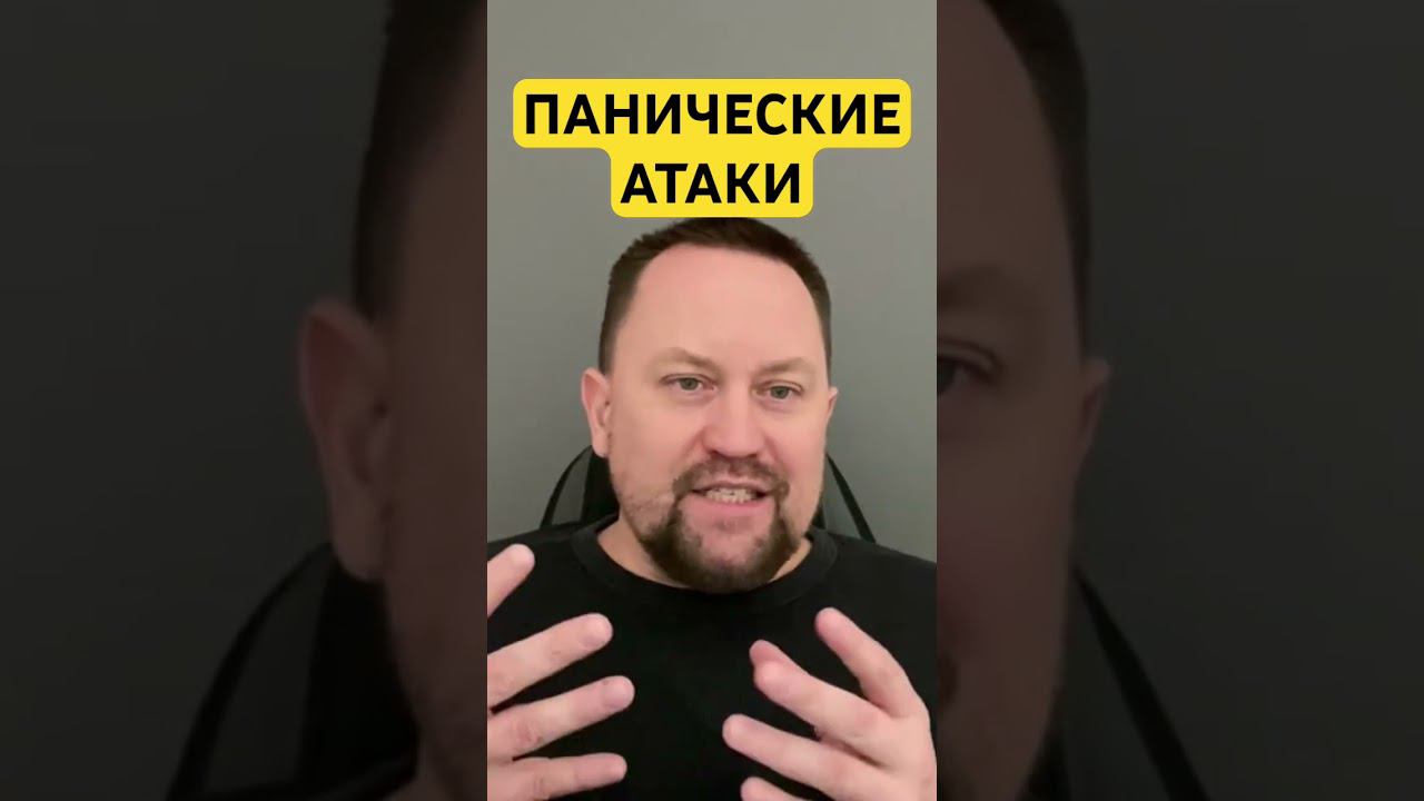 Панические атаки как избавиться от причин ￼#паническиеатаки #тревожноерасстройство #гтр #окр