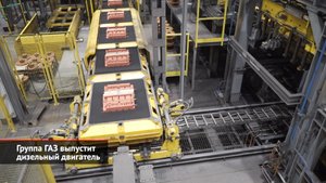 Группа ГАЗ запустила Нижегородский литейный завод | Новости с колёс №2006