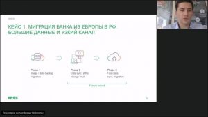 Вебинар 26.03.2019 «Миграция инфраструктуры: делимся опытом, чтобы переезд прошел гладко»