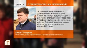 Антон Толкунов о строительстве дома "Покровский 2" | Цитата