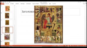 Архангел Михаил курс онлайн