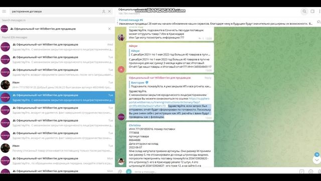 Расторжение договора с вайлдберриз Wildberris прекращение сотрудничества оплата чужих долгов