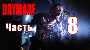 Daymare 1998 (Дневной кошмар) - на ПК ➤ Прохождение # 8 ➤ 2K ➤