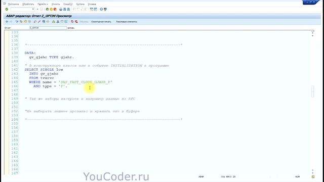 Оптимизация ABAP программы. Улучшение производительности SAP. смотреть онлайн