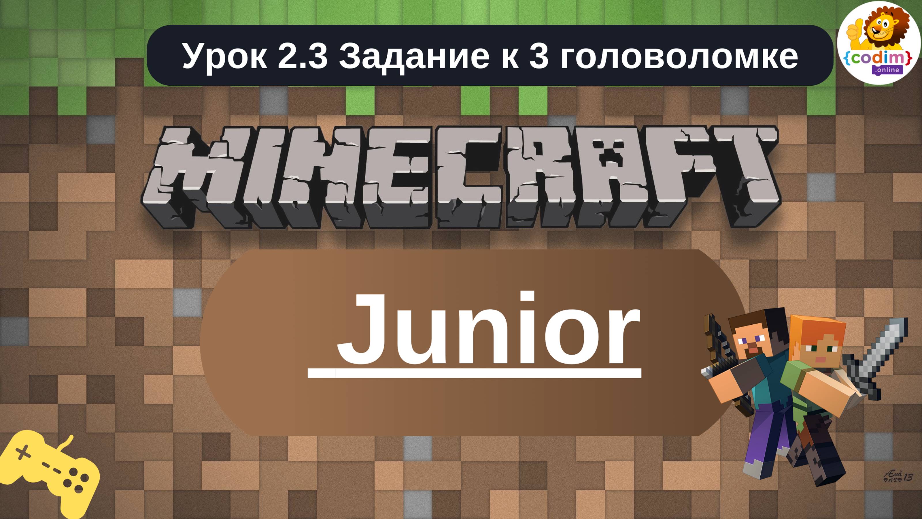 #Minecraft для 5-6 лет. Урок 2.3 Задание к 3-ей головоломке. #школа_программирования для детей