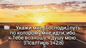 ?Позови меня, Господь, в даль небесную Для души земная плоть так тесна…