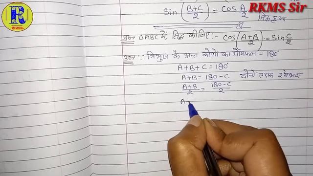 ∆ABC में सिद्ध कीजिए cos((A+B)/2)=sin C/2 | त्रिभुज ABC में सिद्ध कीजिए cos((A+B)/2)=sin C/2 смотреть онлайн