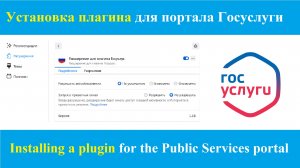 Установка плагина для портала госуслуг в браузере Mozilla Firefox