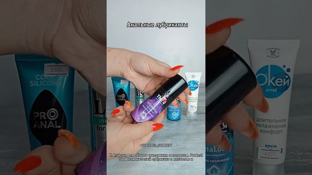 Анальные лубриканты | Магазин Amore-shop.kz Подробнее в описании и комментариях. смотреть онлайн