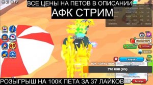 РАЗДАЧА ПЕТОВ В ARM WRESTLING SIMULATOR STREAM