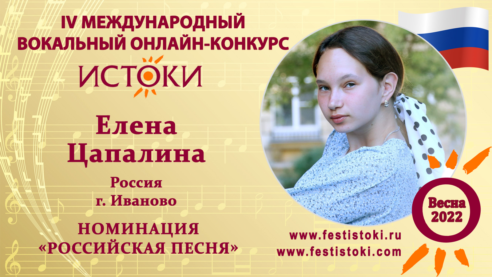 Елена Цапалина, 17 лет. Россия, г. Иваново. "Останусь пеплом"