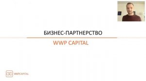 Презентация платформы Свитипс компания WWPC Павел Чинков