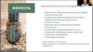 Эфирное масло фенхеля