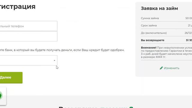 Микрокредиты онлайн в Казахстане