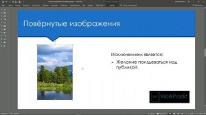 10 ошибок при добавлении картинок в презентацию