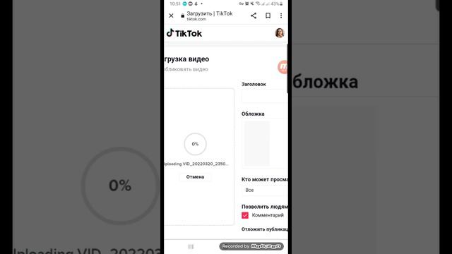 Как опубликовать видео в Тик-ток смотреть онлайн