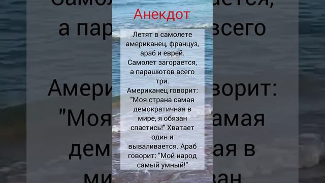 😂Анекдот самый умный взял в место парашюта спальный мешок