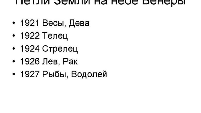 петли Венеры на небе Земли и Земли на небе Венеры