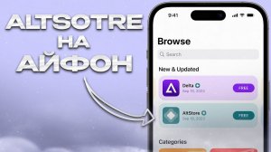 КАК СКАЧАТЬ АЛЬТСТОР НА АЙФОН В 2024?? Как установить Altstore на Айфон.