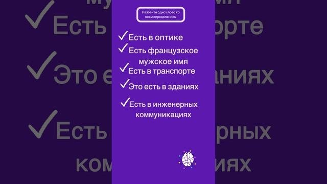 Загадка для смышленых: назовите слово