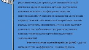 Глава 14. Тема : "Система показателей рентабельности"