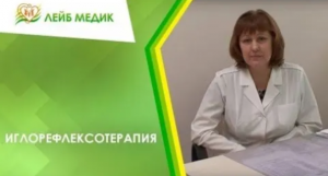 ?Иглорефлексотерапия