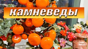 Где купить натуральные камни. Все только природное!!!
